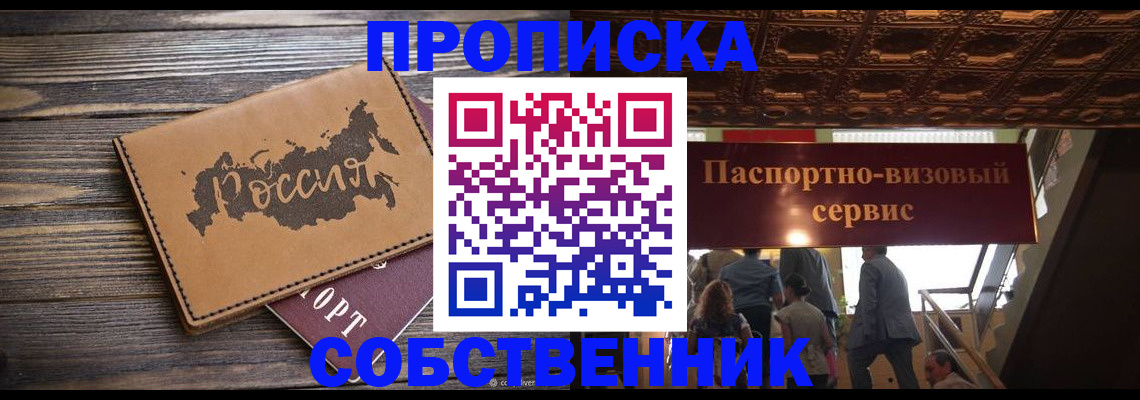 прописка 2025 в Каменск-Уральске